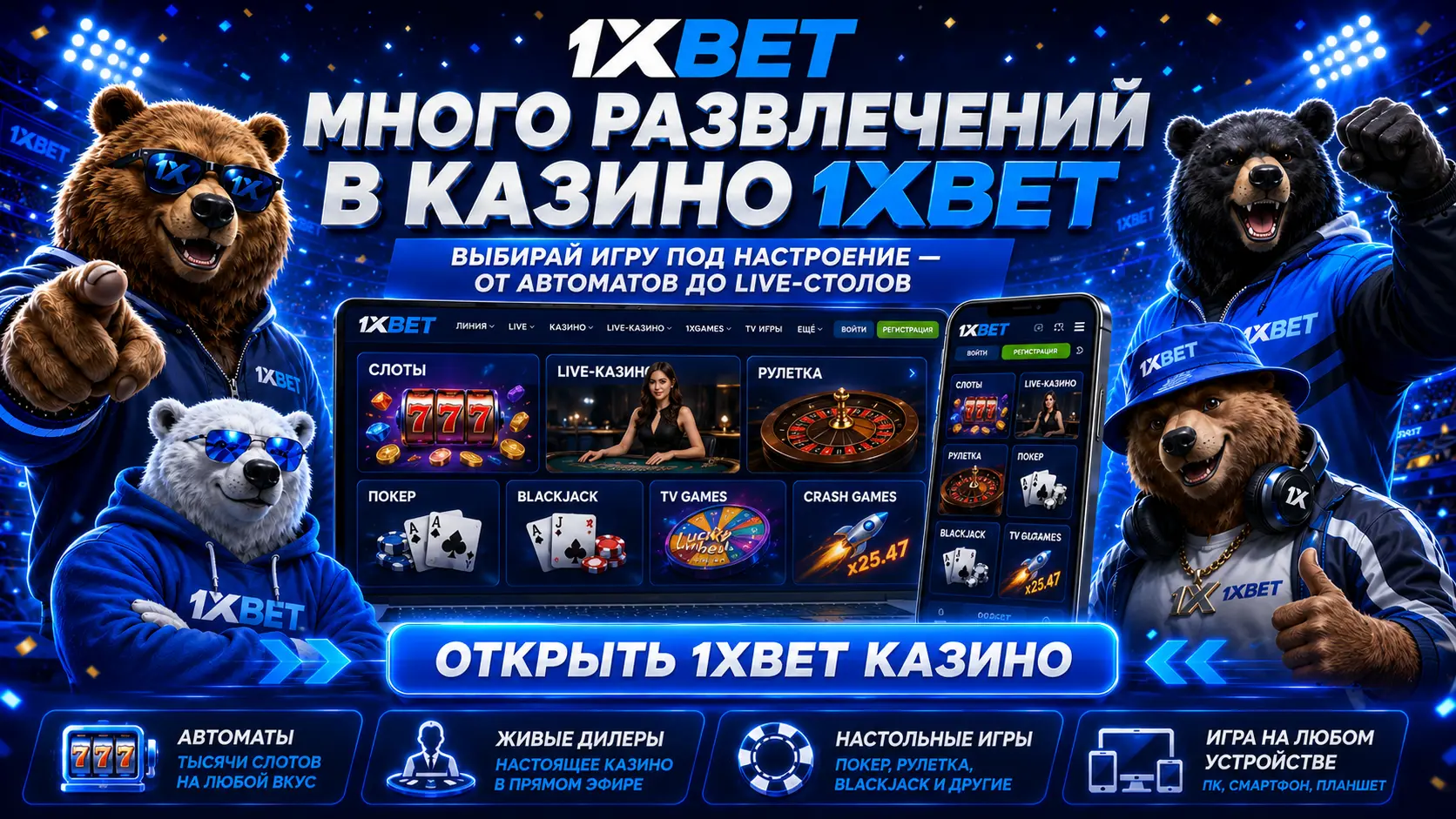 1xbet casino 4