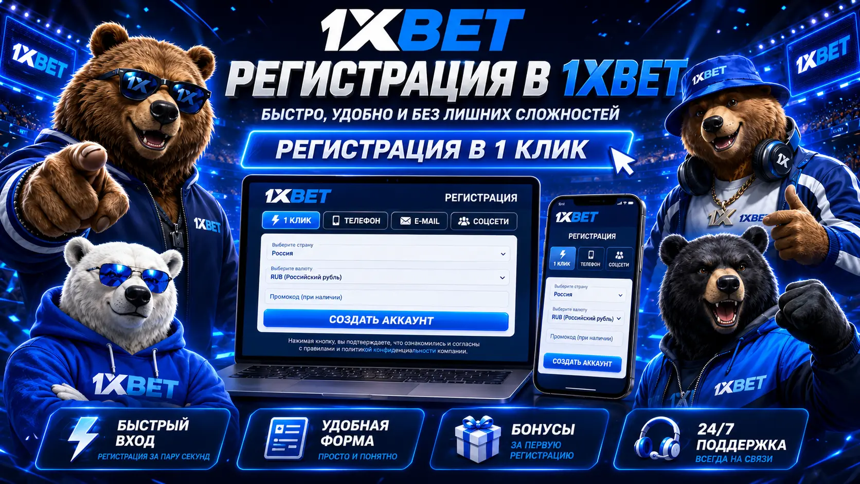 1xbet регистрация