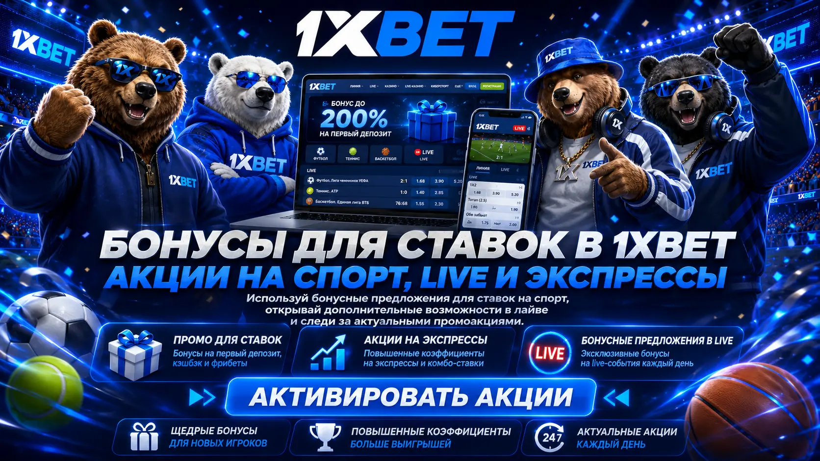 бонусы 1xbet