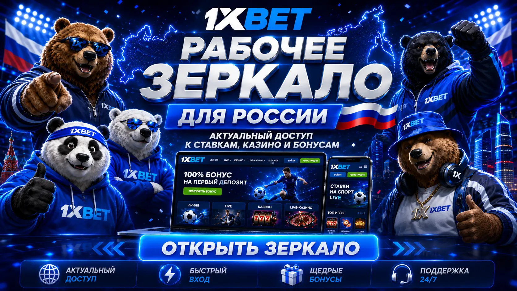 1xbet зеркало