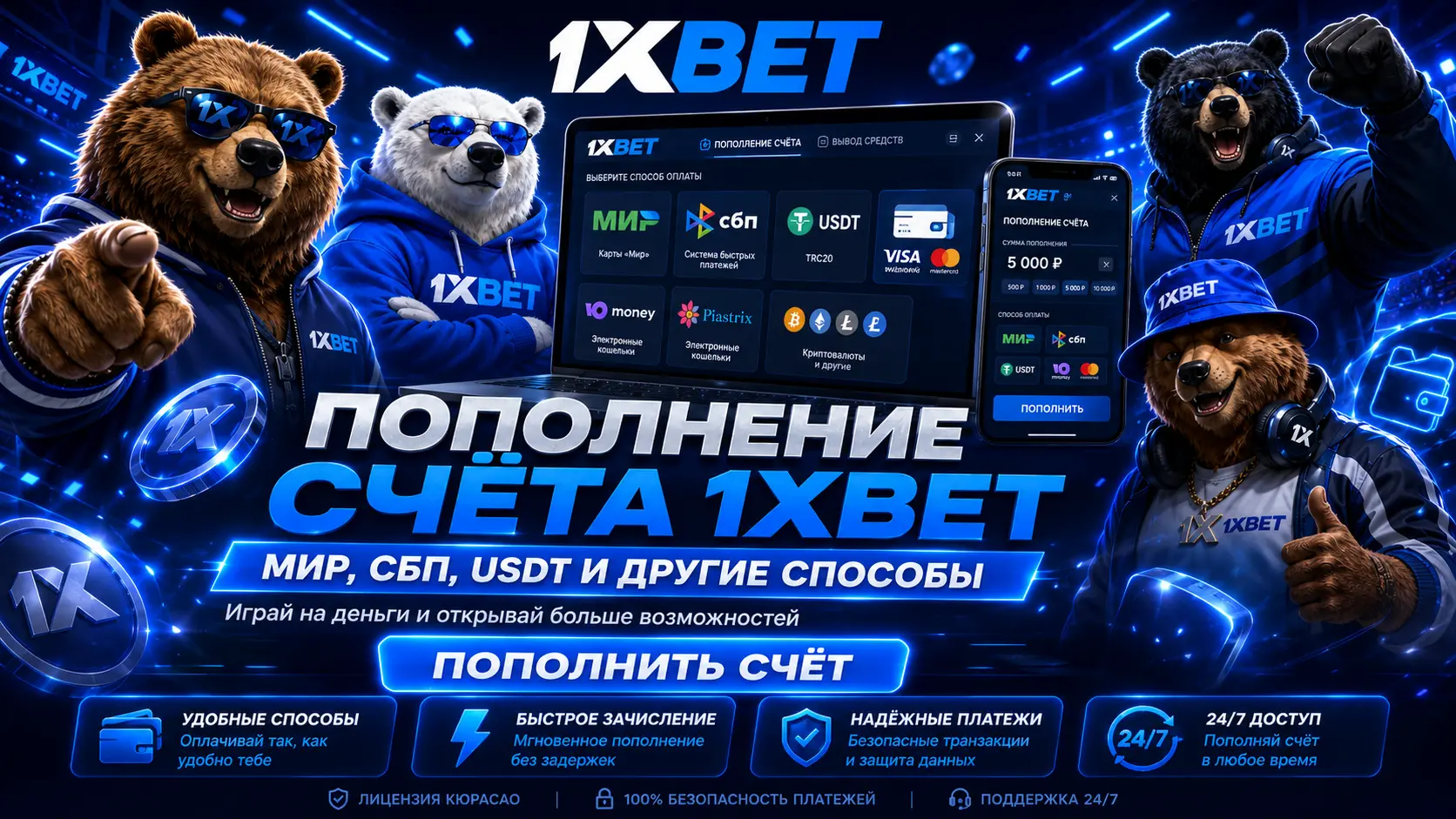 вывод выигрыша 1xbet